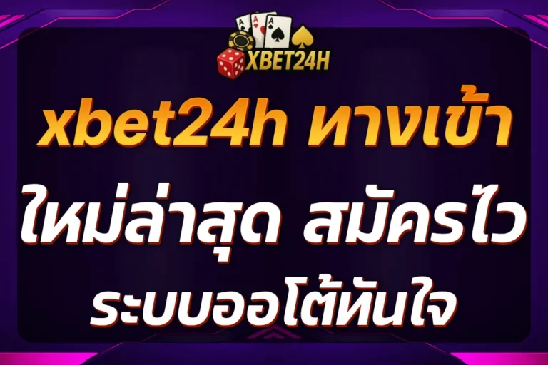 xbet24h ทางเข้า